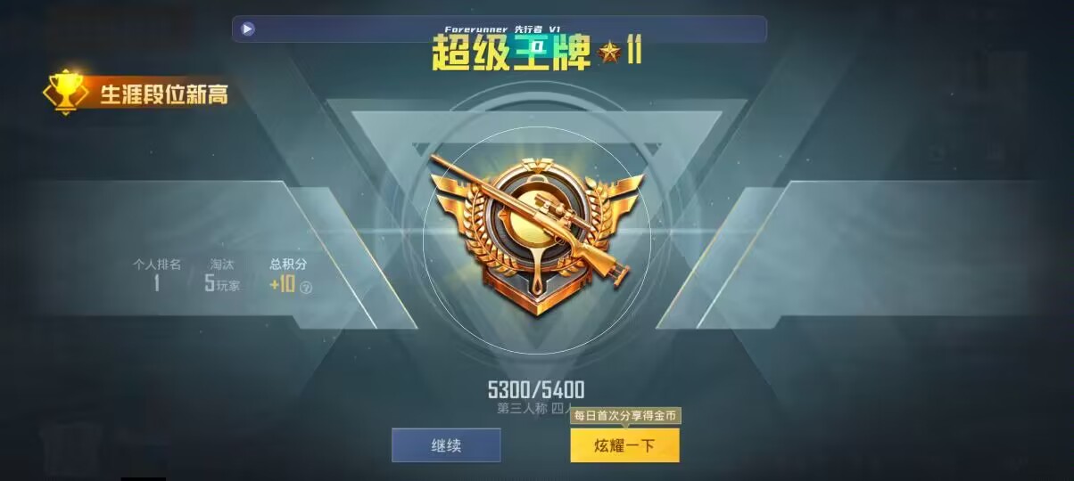 和平精英先行者透视直装 - pubg科技永久开挂免费苹果辅助预览图